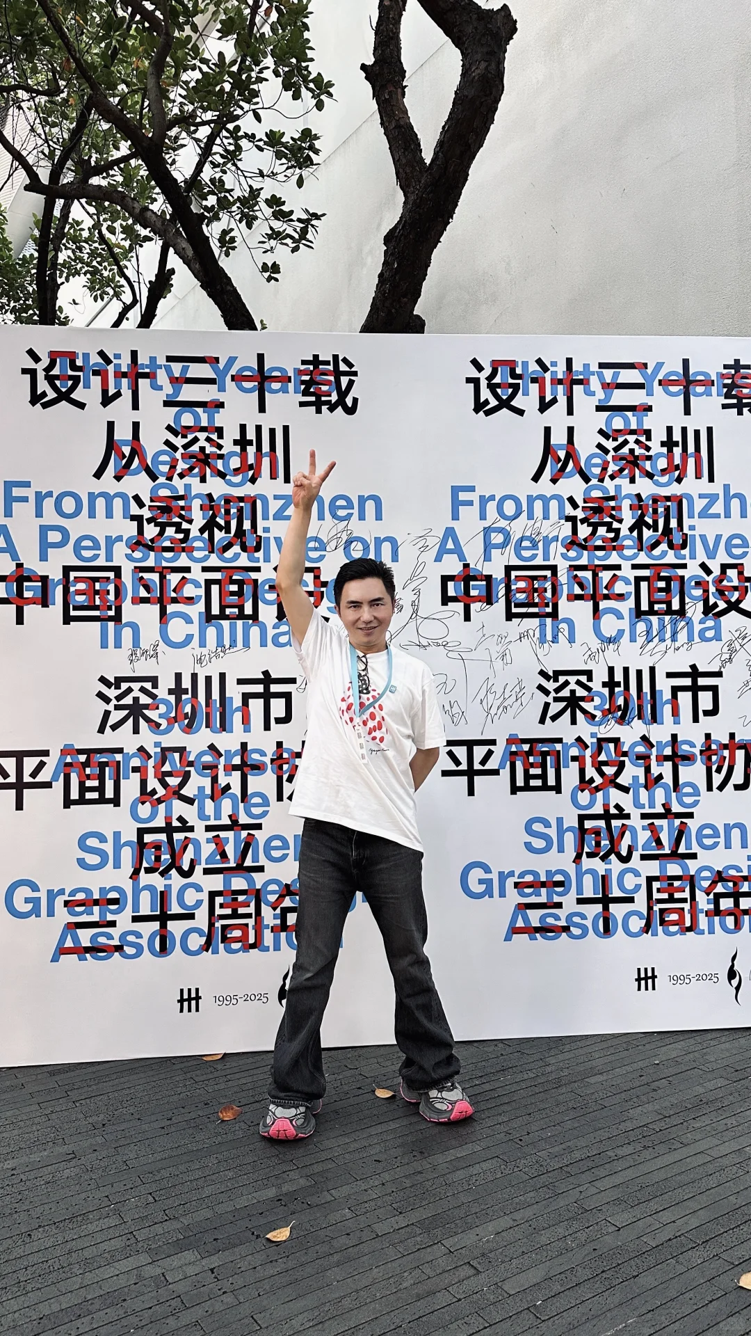 SGDA30年 从深圳透视中国平面设计☕️
