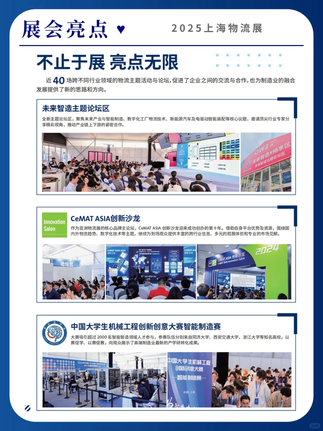 2025上海物流展前瞻！智慧物流新趋势