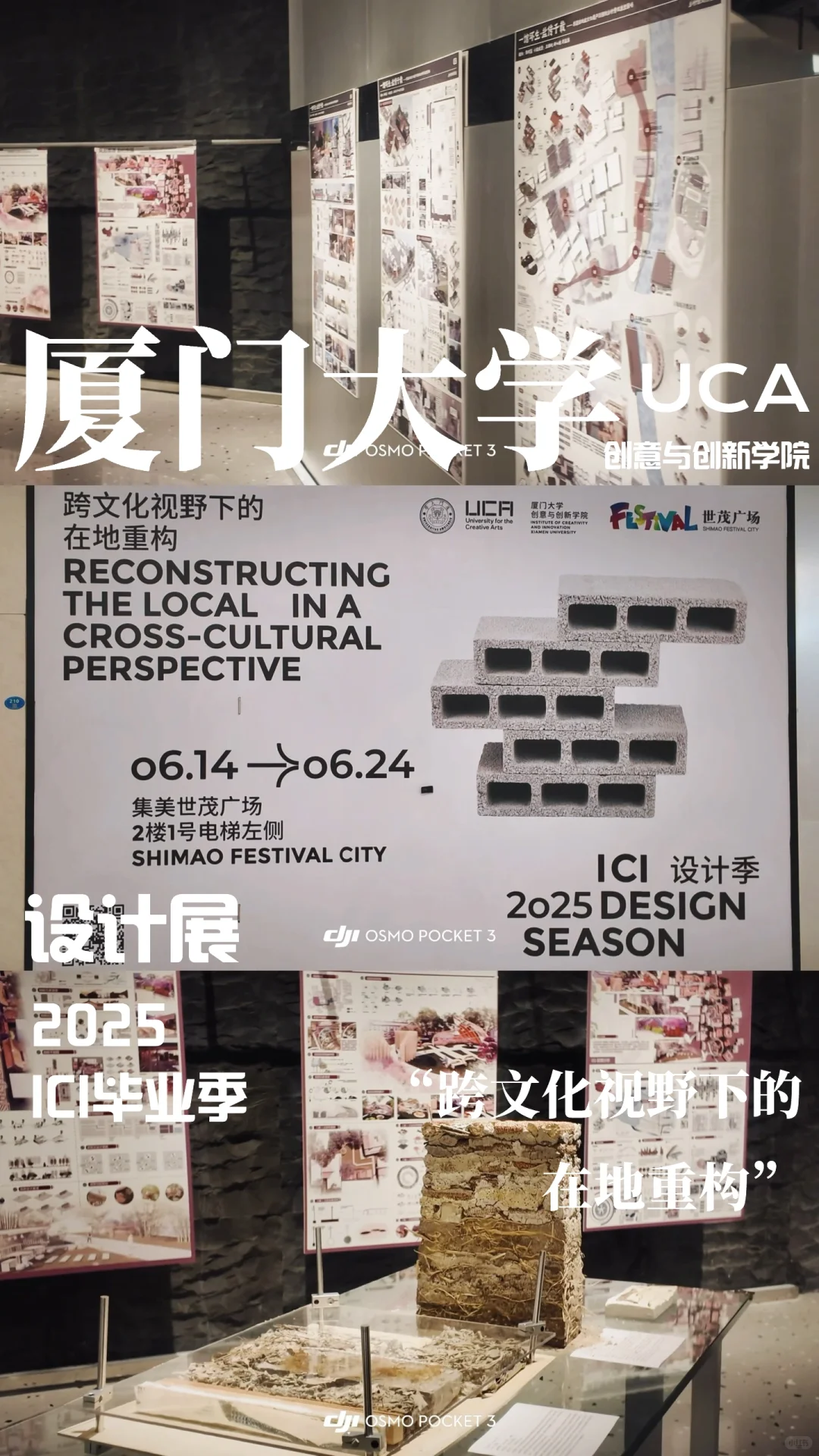 ?厦门大学设计展｜跨文化视野下的在地重构