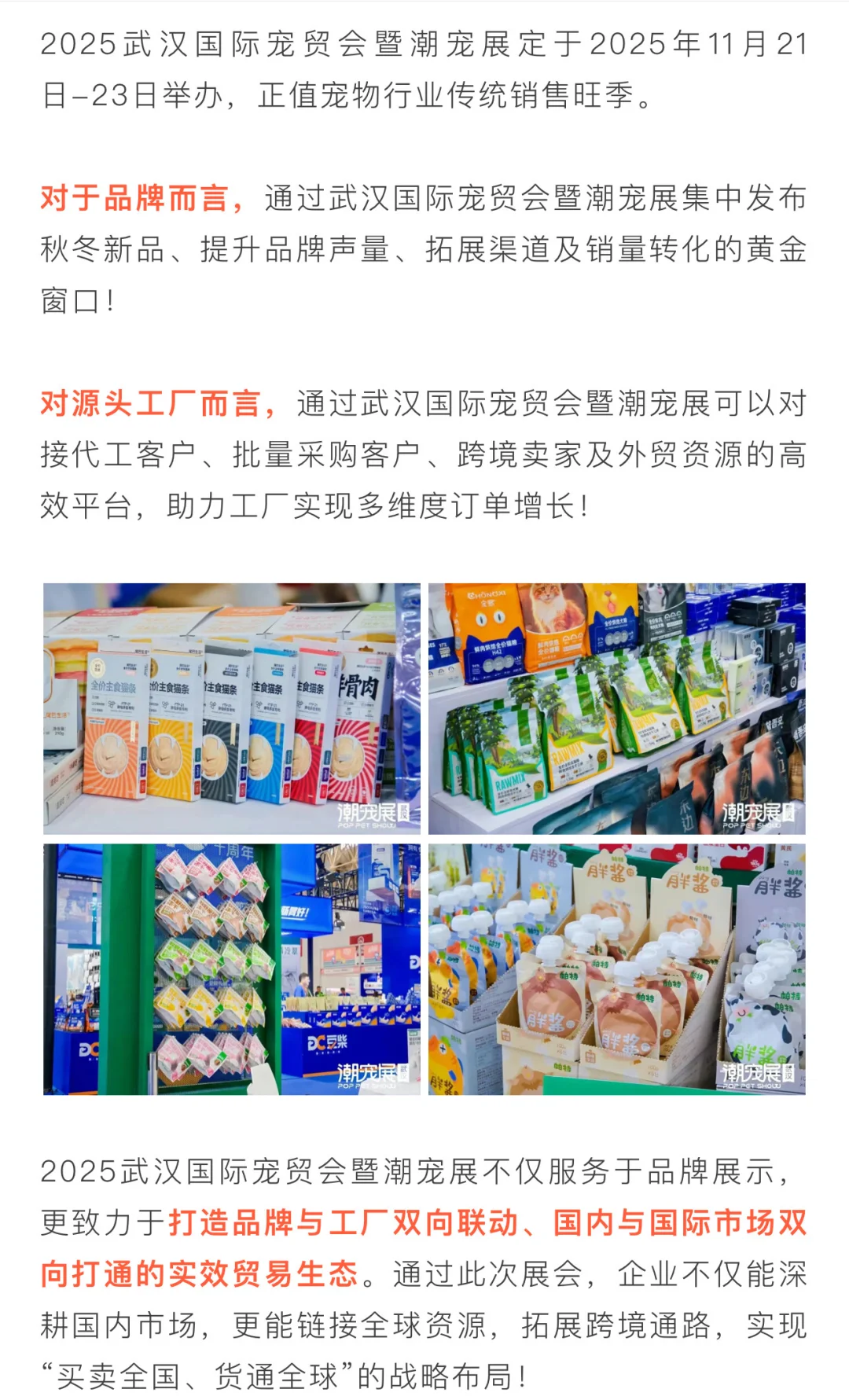 2025武汉国际宠贸会暨潮宠展门票来啦❗️
