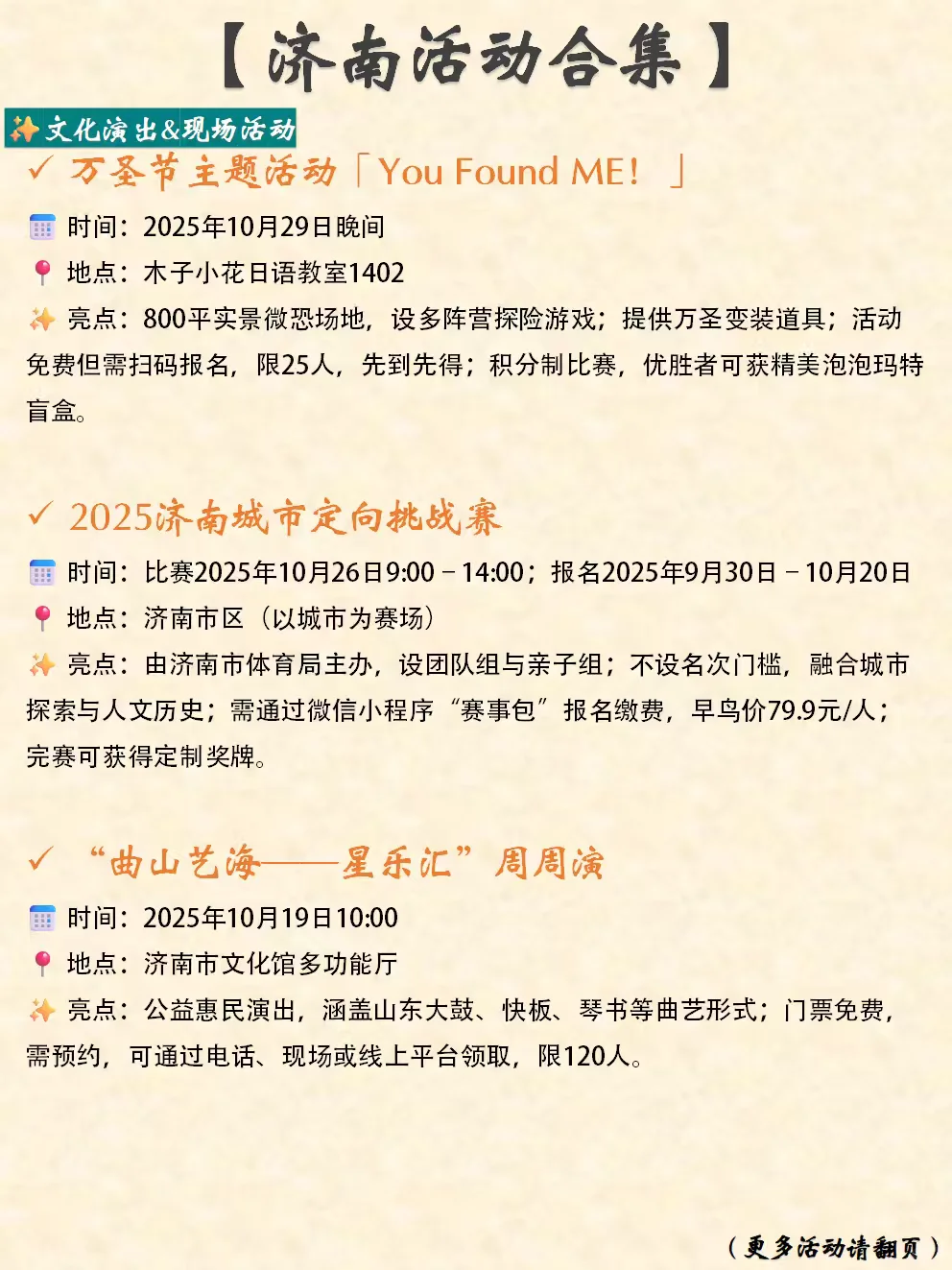 济南本周末&近期活动合集(10.16-10.19)