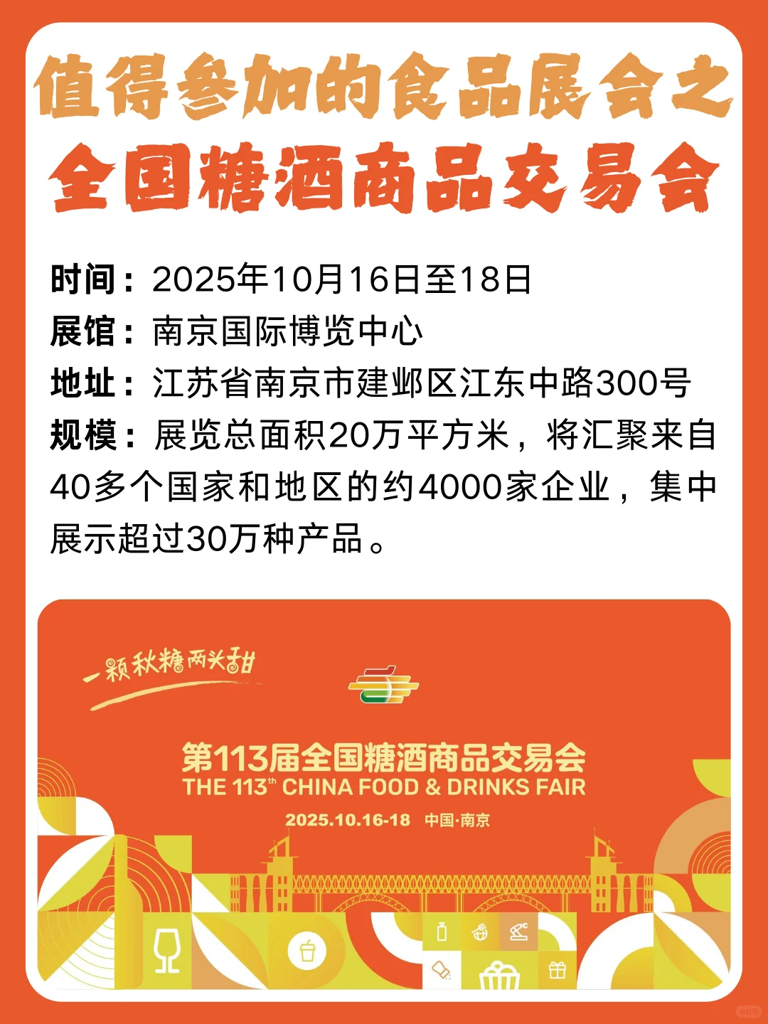 值得参加的食品展会之 全国糖酒商品交易会