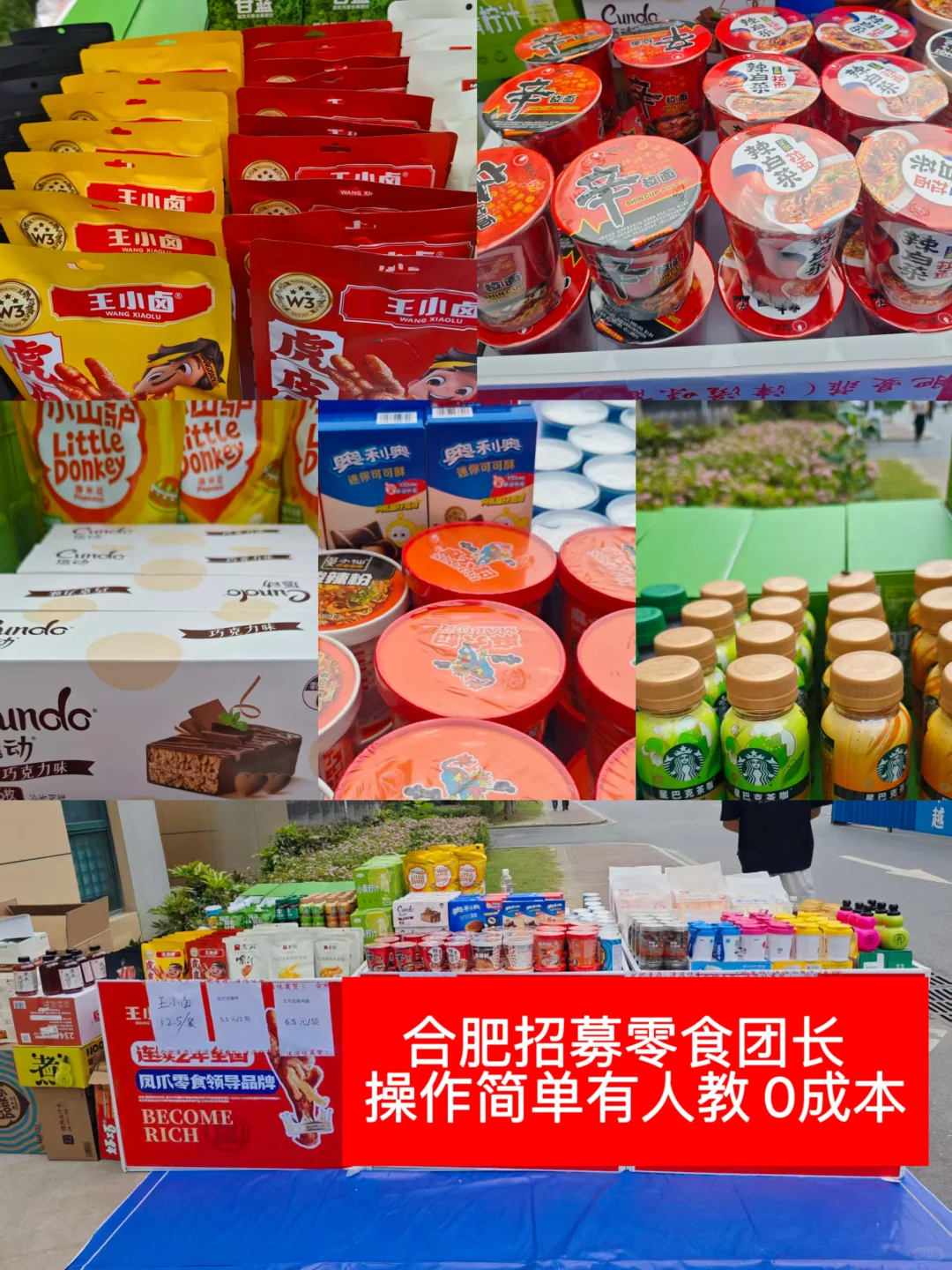 【?合肥全市招募！社区零食团购团长】