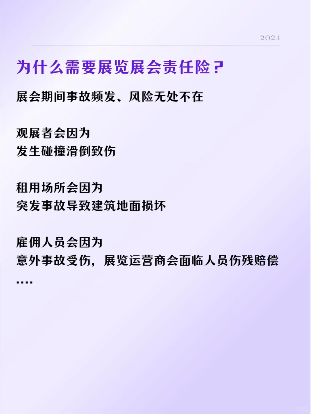 让展会无忧（保观众、保雇员、保场所）！