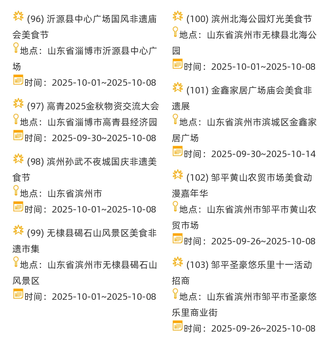 【山东省】2025年10月,集市摊主招募