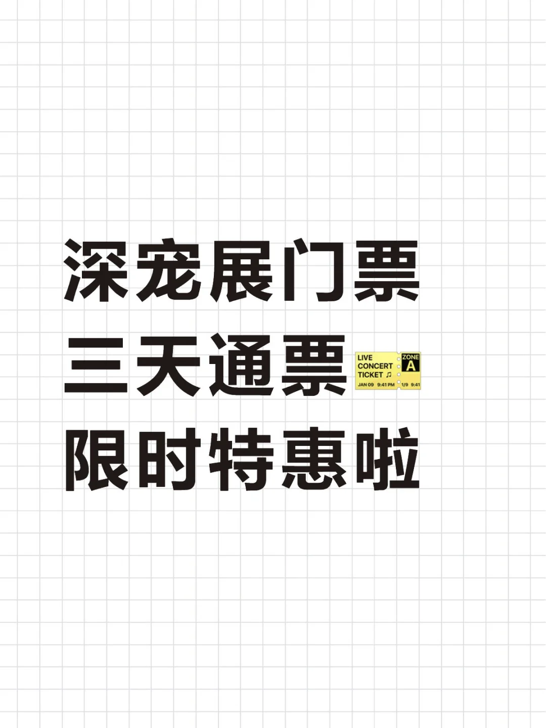 2025十月深圳宠物展门票?来啦～