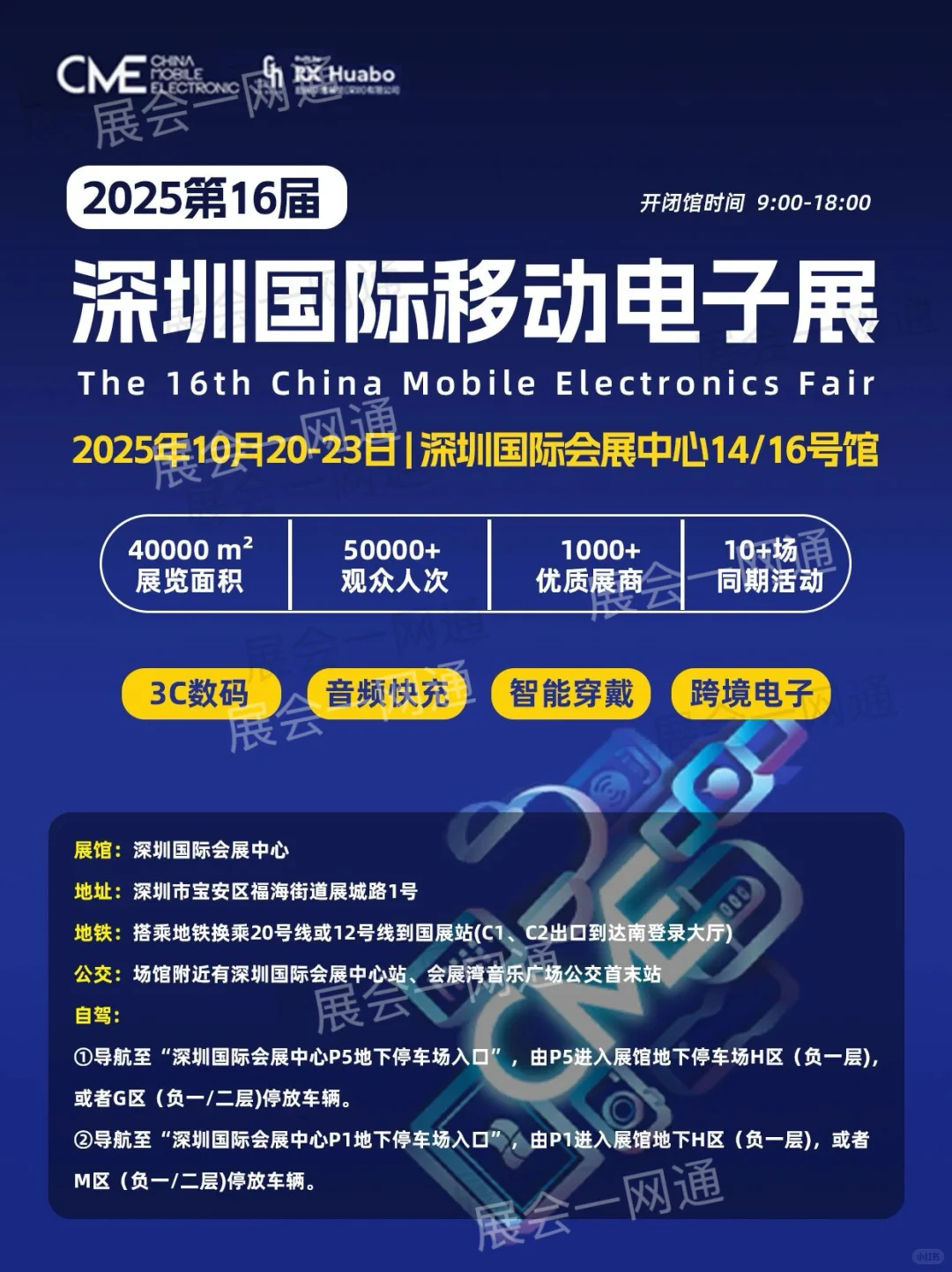 10月深圳移动电子展攻略（门票+展位图+展商）