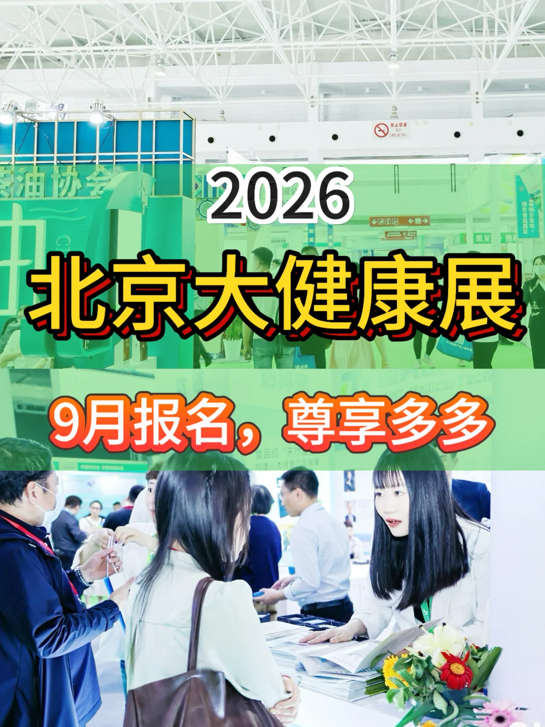 北京大健康产业博览会来啦!