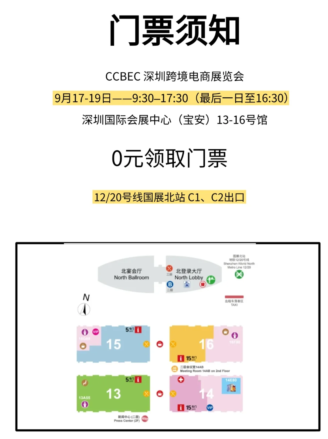跨境人必逛，明天开展！深圳跨境展门票来了