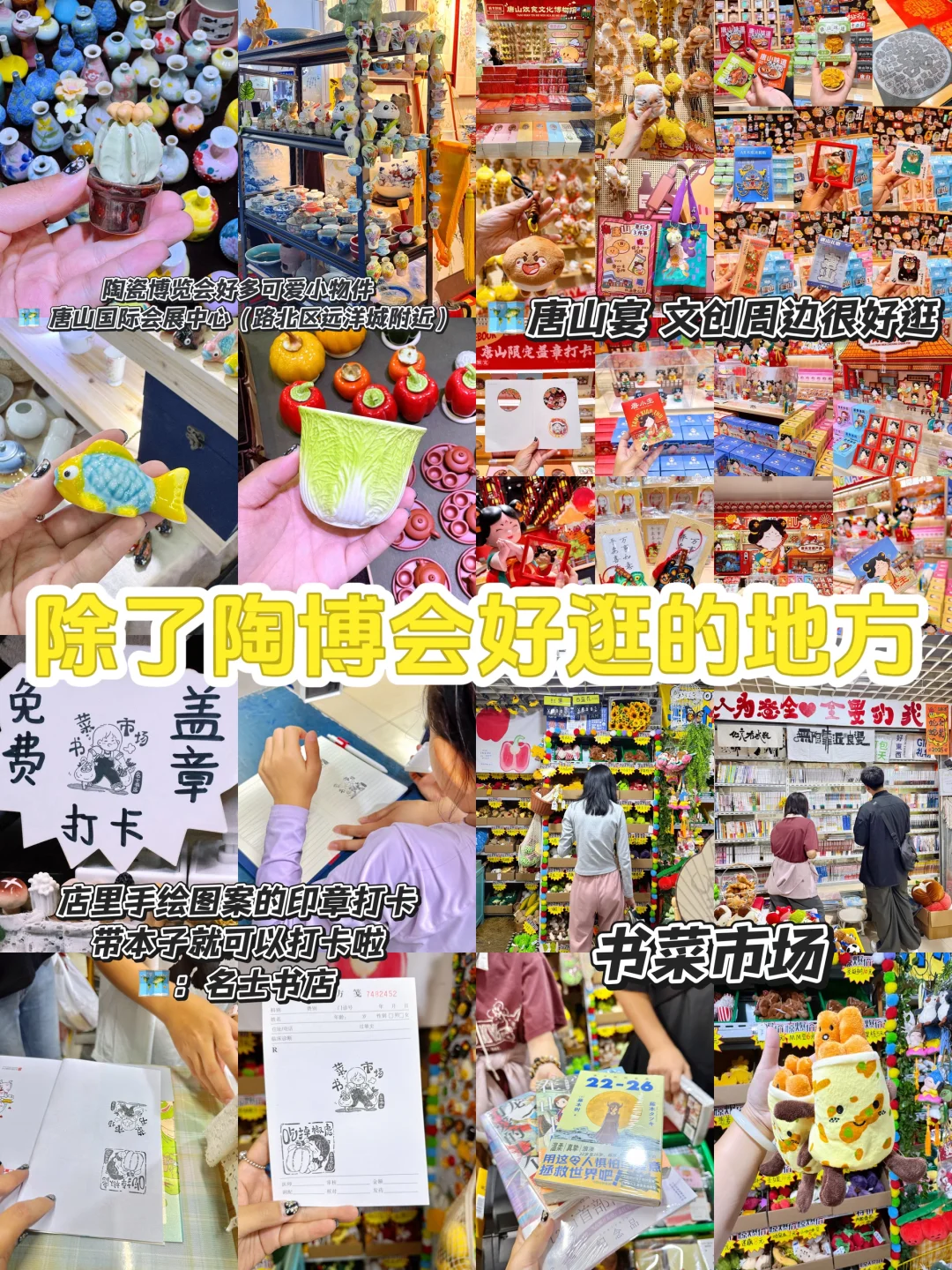 来唐山玩儿除了陶博会还有哪里好逛❓