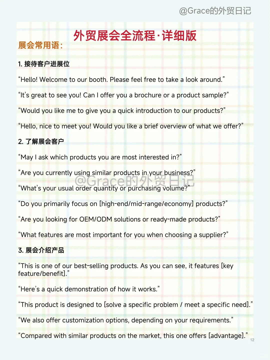 外贸展会详细版本