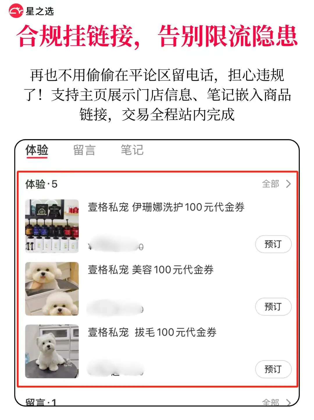 做小红书不开通团购这个功能?真的亏大了