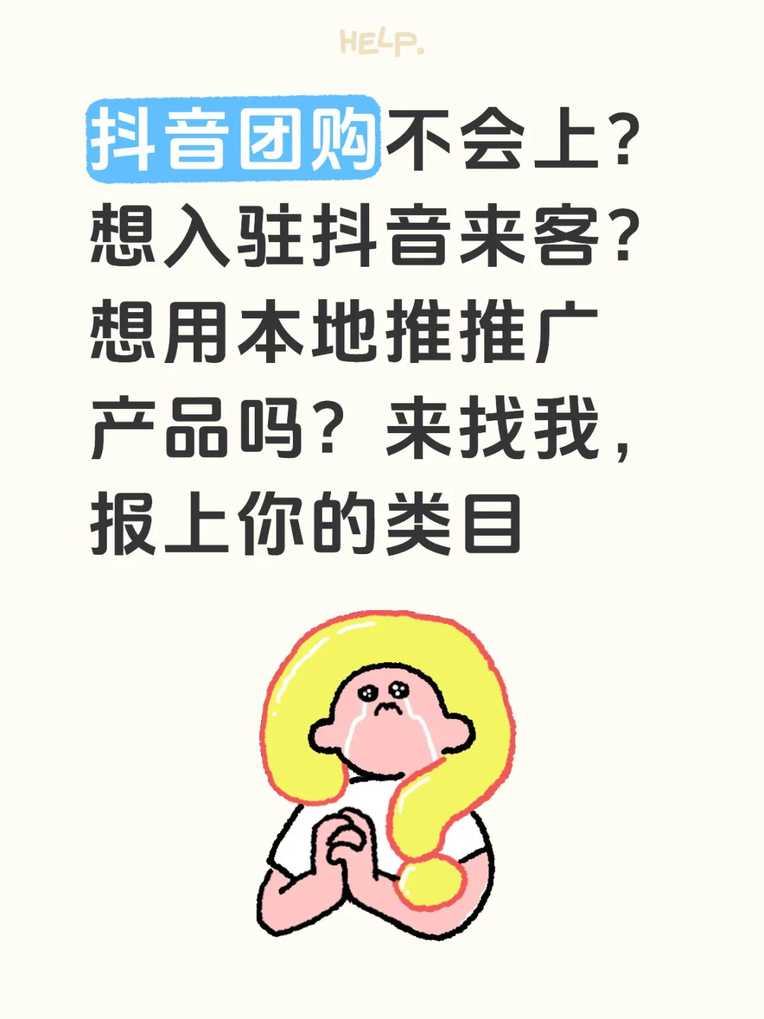 想上抖音团购