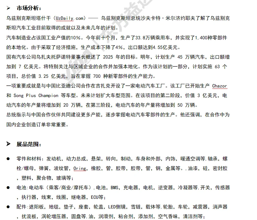 2025年乌兹别克斯坦国际汽配展
