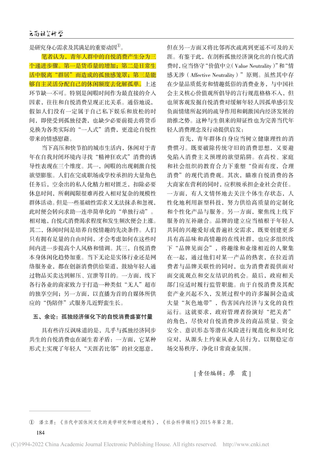 孤独经济 | 烦恼和孤独没有容身之处