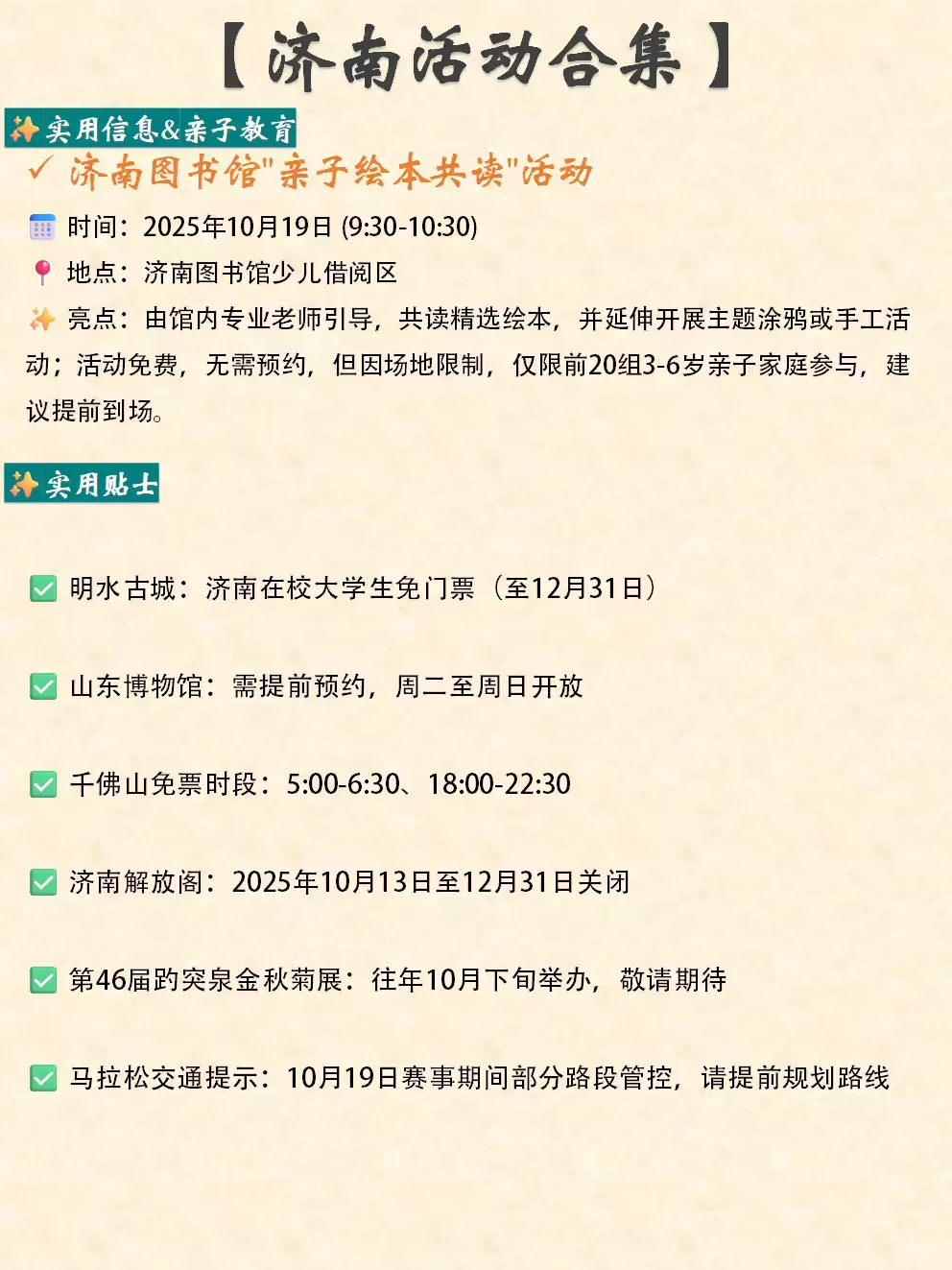 济南本周末&近期活动合集(10.16-10.19)