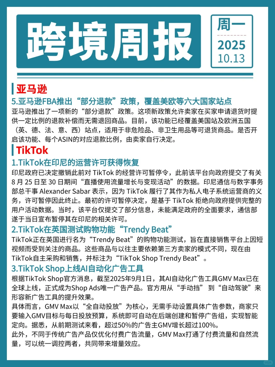 近期跨境圈大事出炉！快来围观