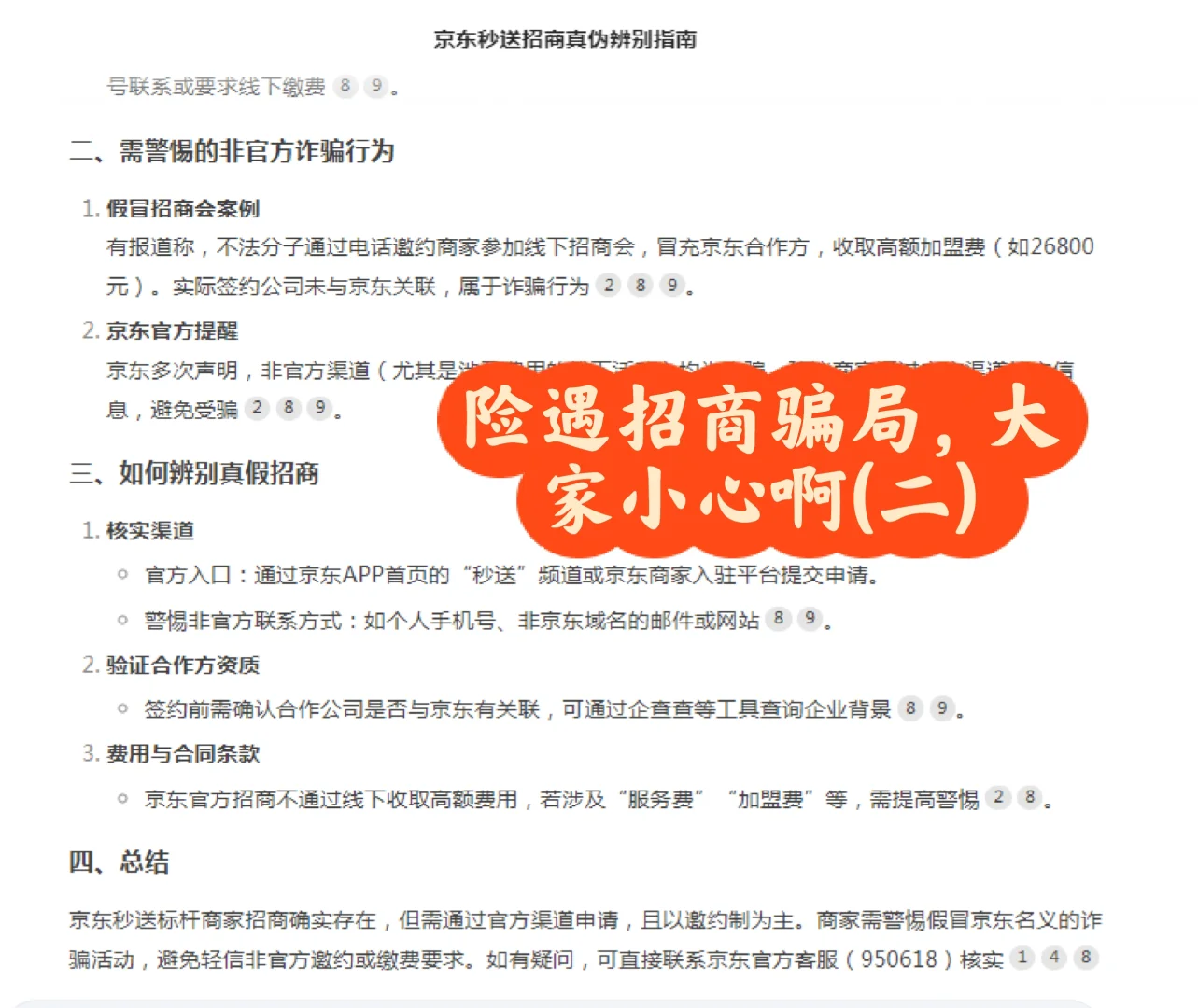 险遇招商骗局,大家小心啊(二)