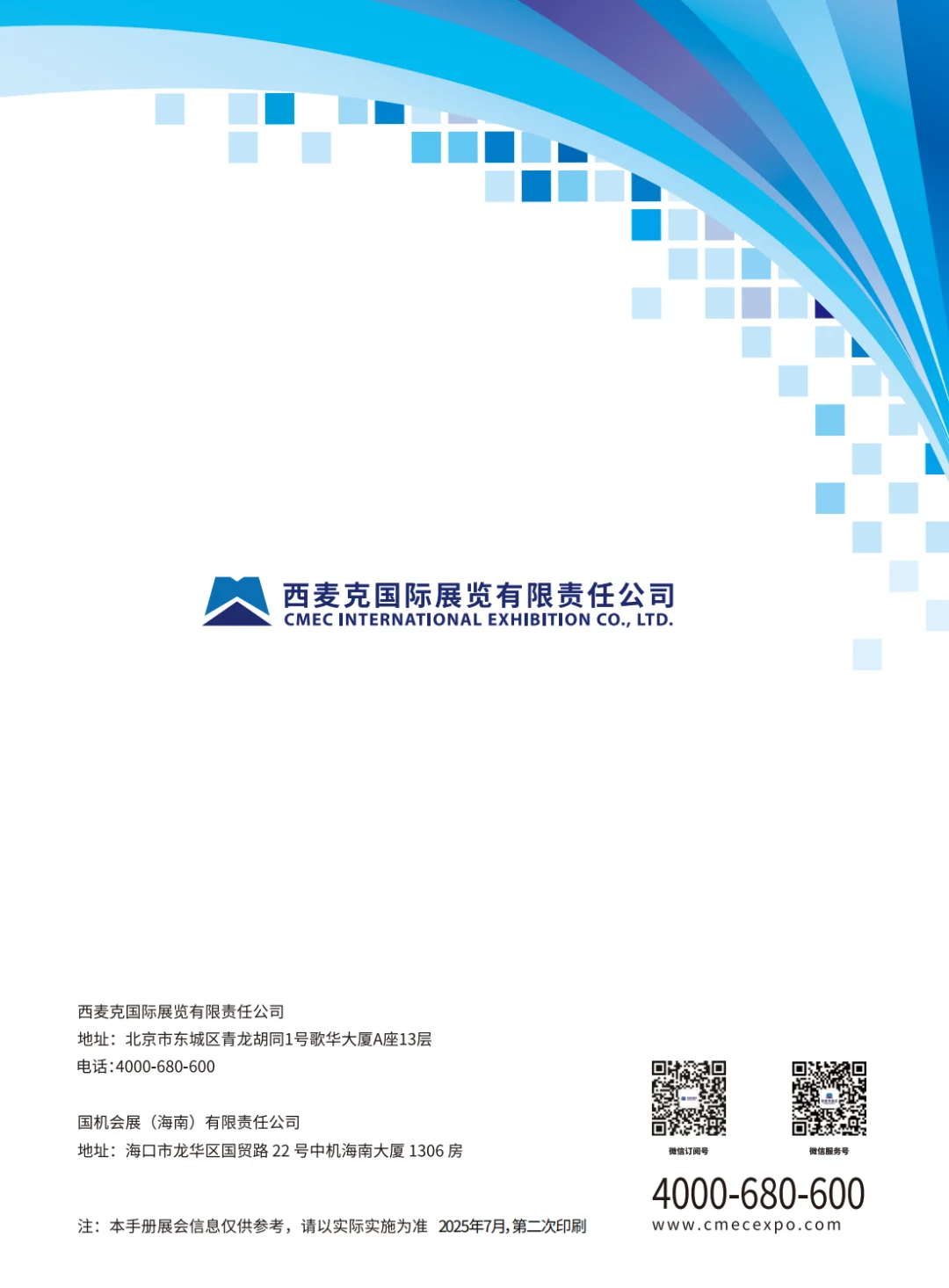 2026年西麦克展览全年国内外展览计划