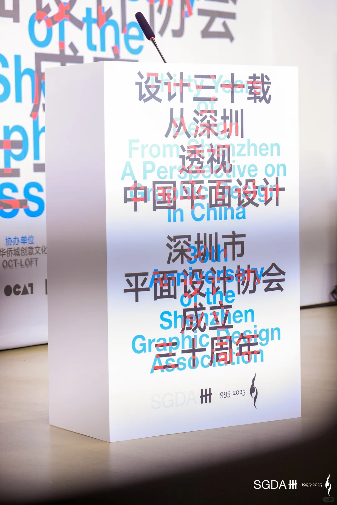 SGDA30年 从深圳透视中国平面设计☕️