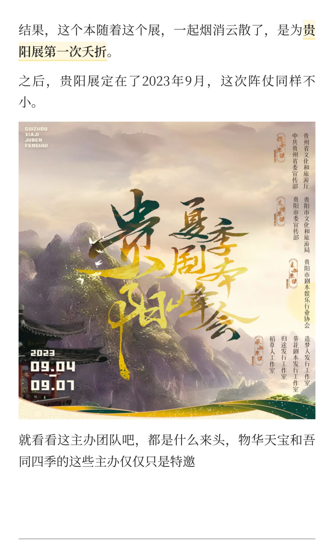 贵阳展这次能办成吗？