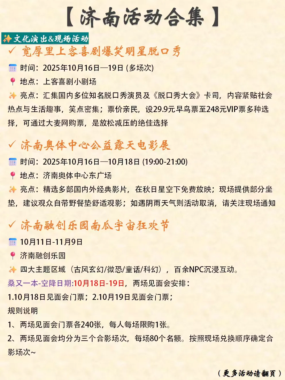 济南本周末&近期活动合集(10.16-10.19)