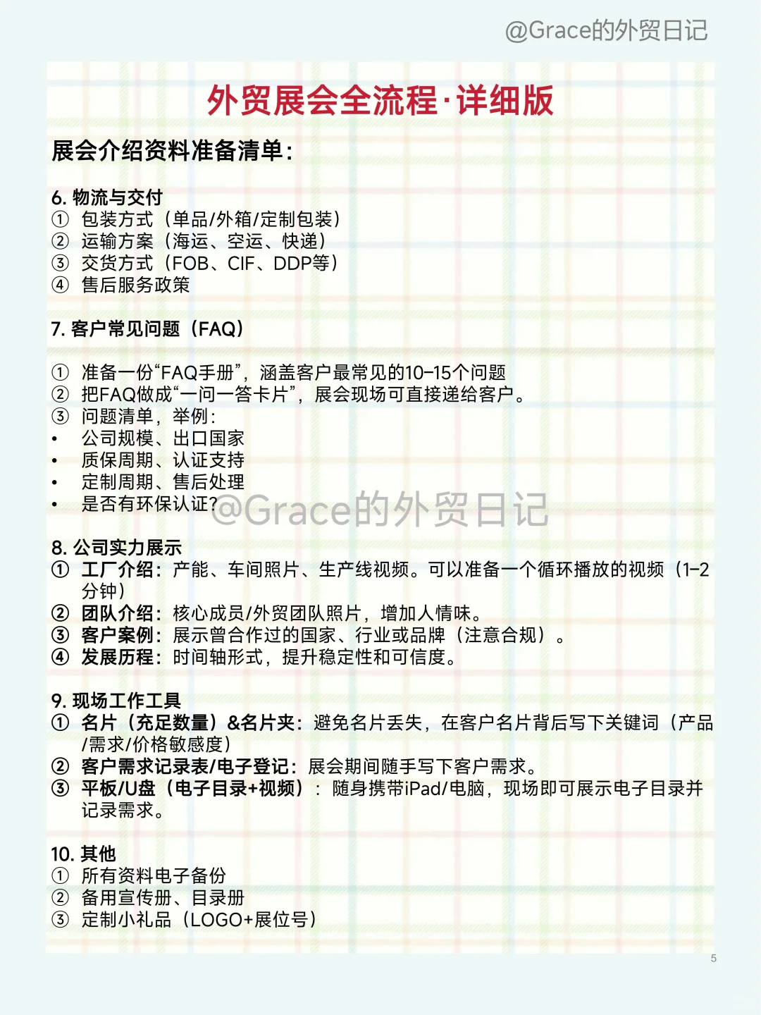 外贸展会详细版本