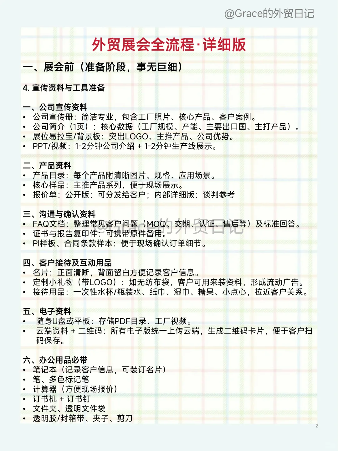 外贸展会详细版本
