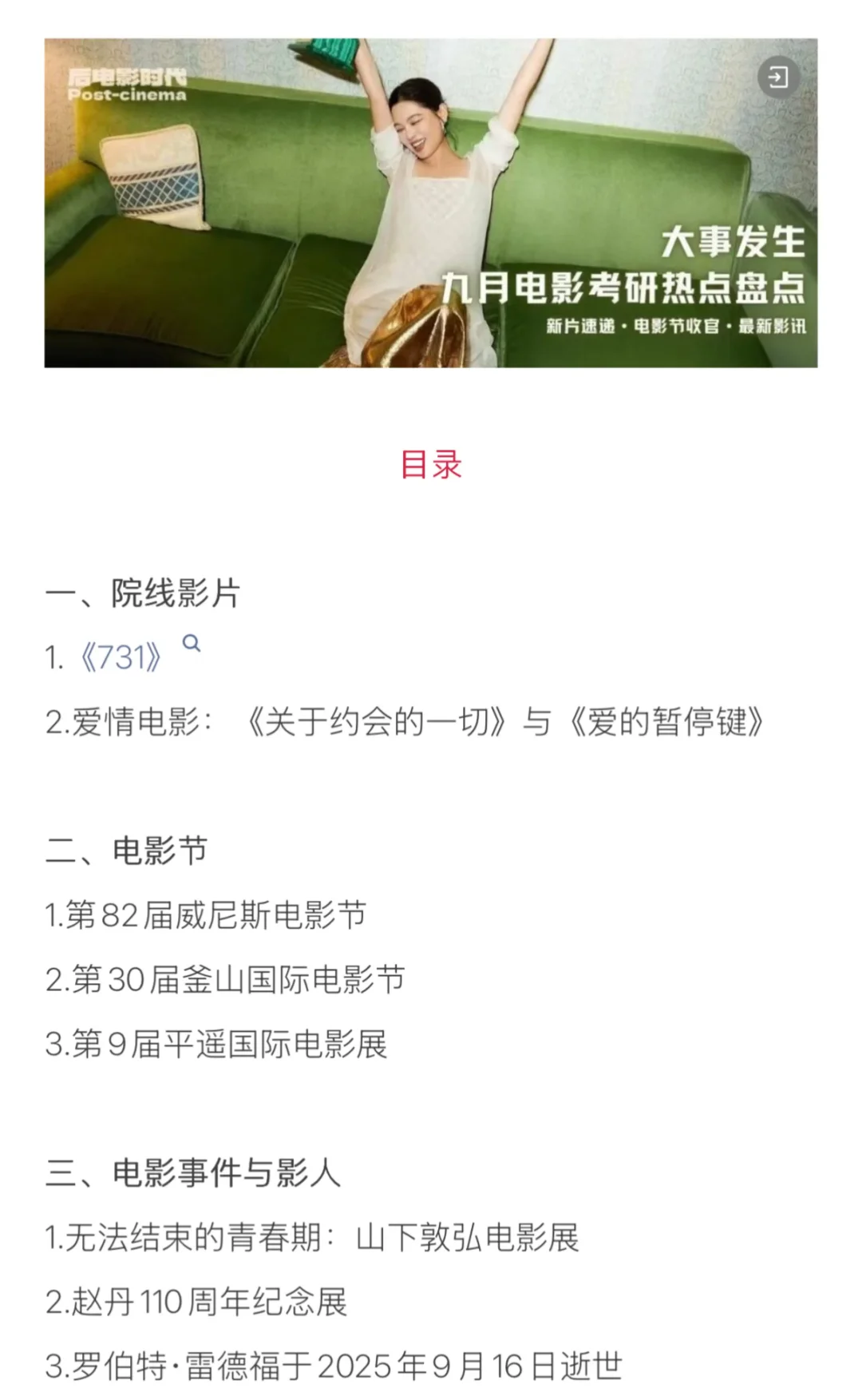 大事发生｜九月电影考研热点盘点