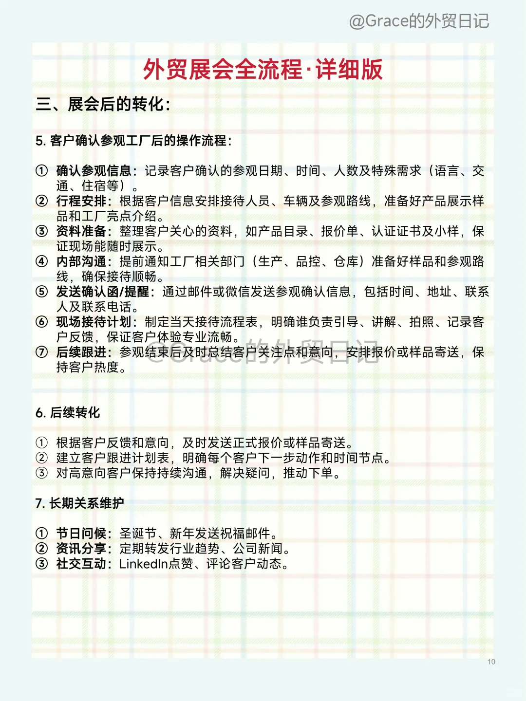 外贸展会详细版本
