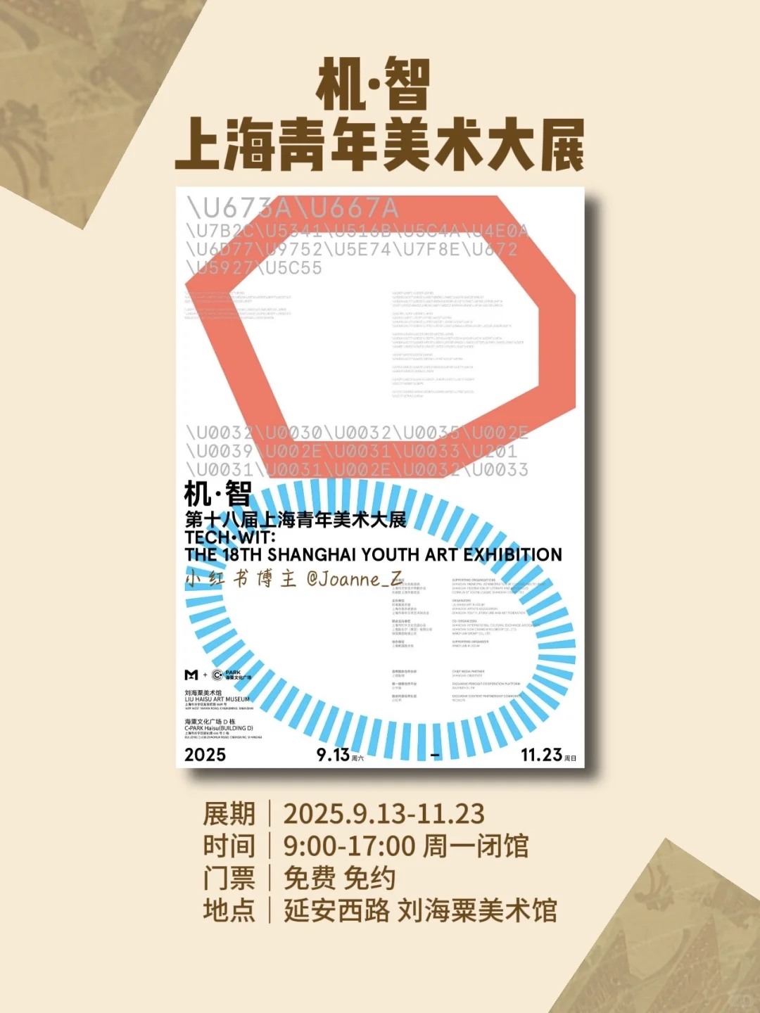 上海10月免费展览｜17个漂亮展合集?太香了