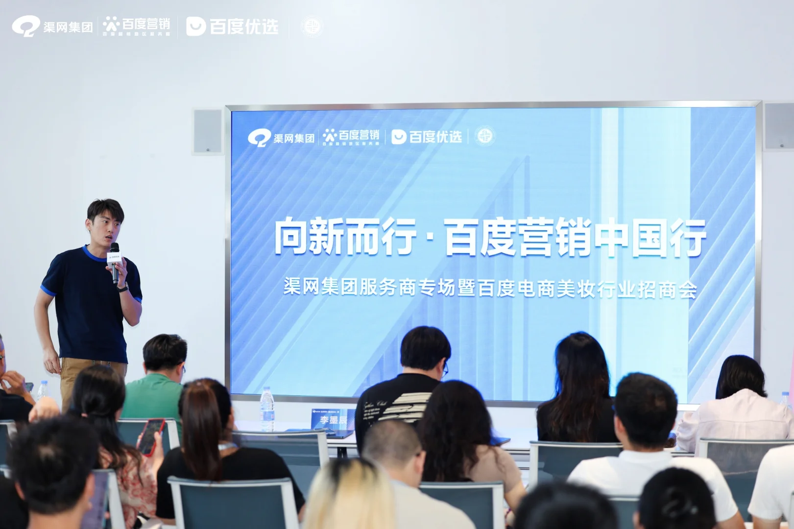 以AI赋能美妆行业新增长-百度营销招商会