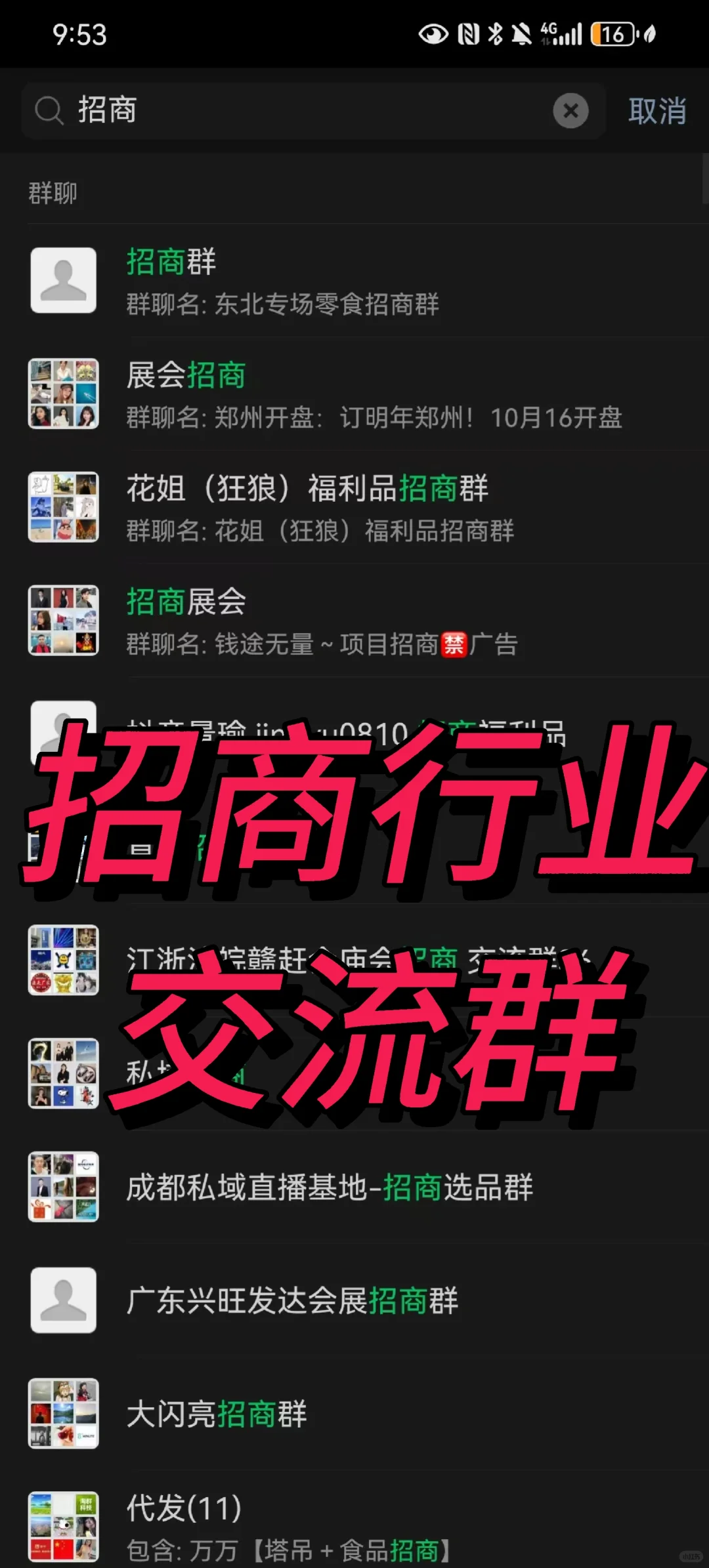 招商群 行业群