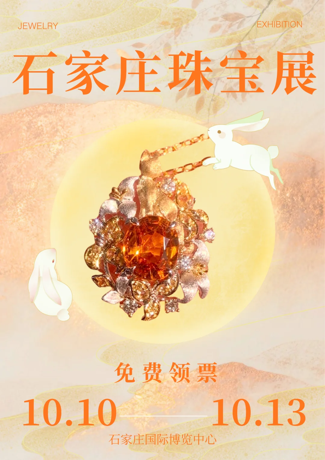 石家庄珠光宴✨一场温柔与闪耀的相遇