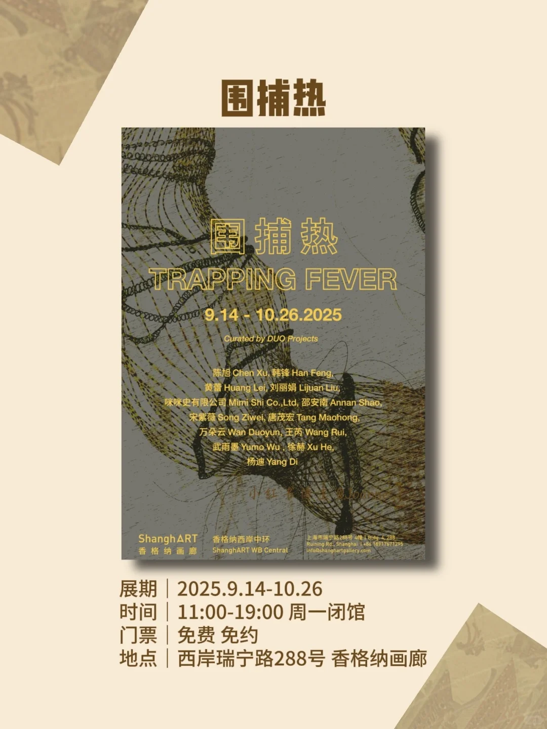 上海10月免费展览｜17个漂亮展合集?太香了