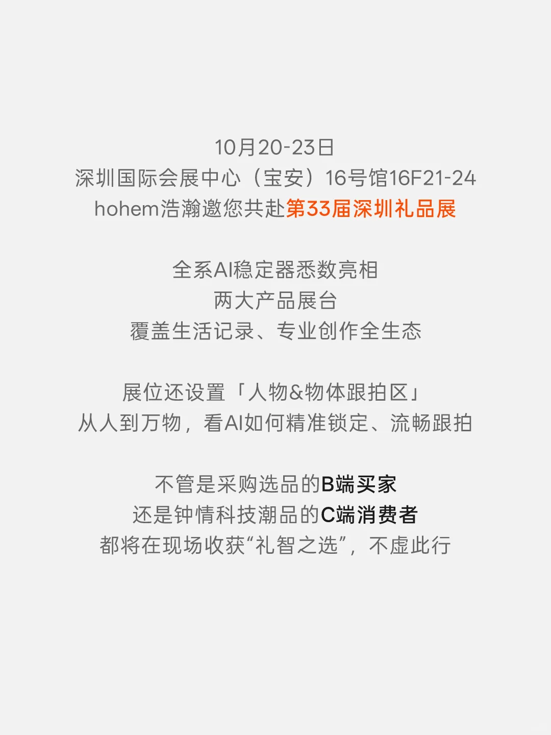 ?免费领票 | 浩瀚在深圳礼品展等你！