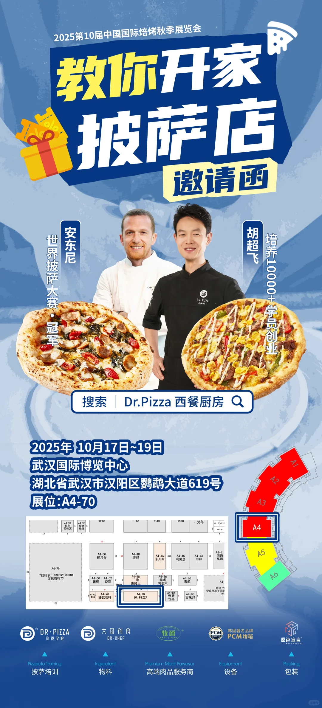 大厨创食Dr.pizza团队来武汉烘焙展啦～
