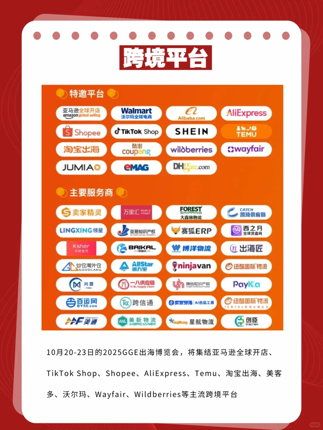 深圳跨境展2025免费门票+必看攻略！