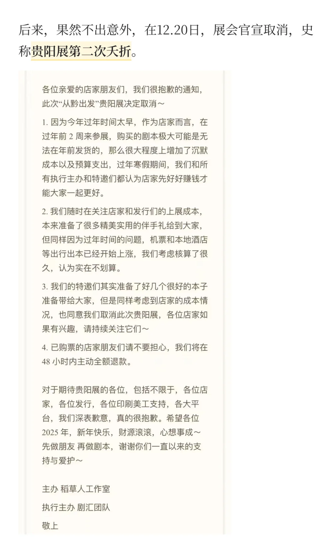 贵阳展这次能办成吗？