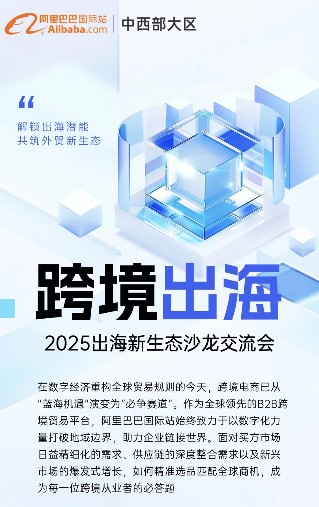西安 这场跨境电商峰会不能错过～