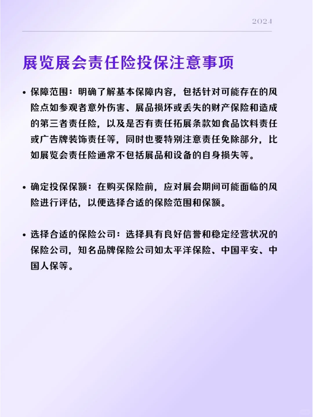 让展会无忧（保观众、保雇员、保场所）！
