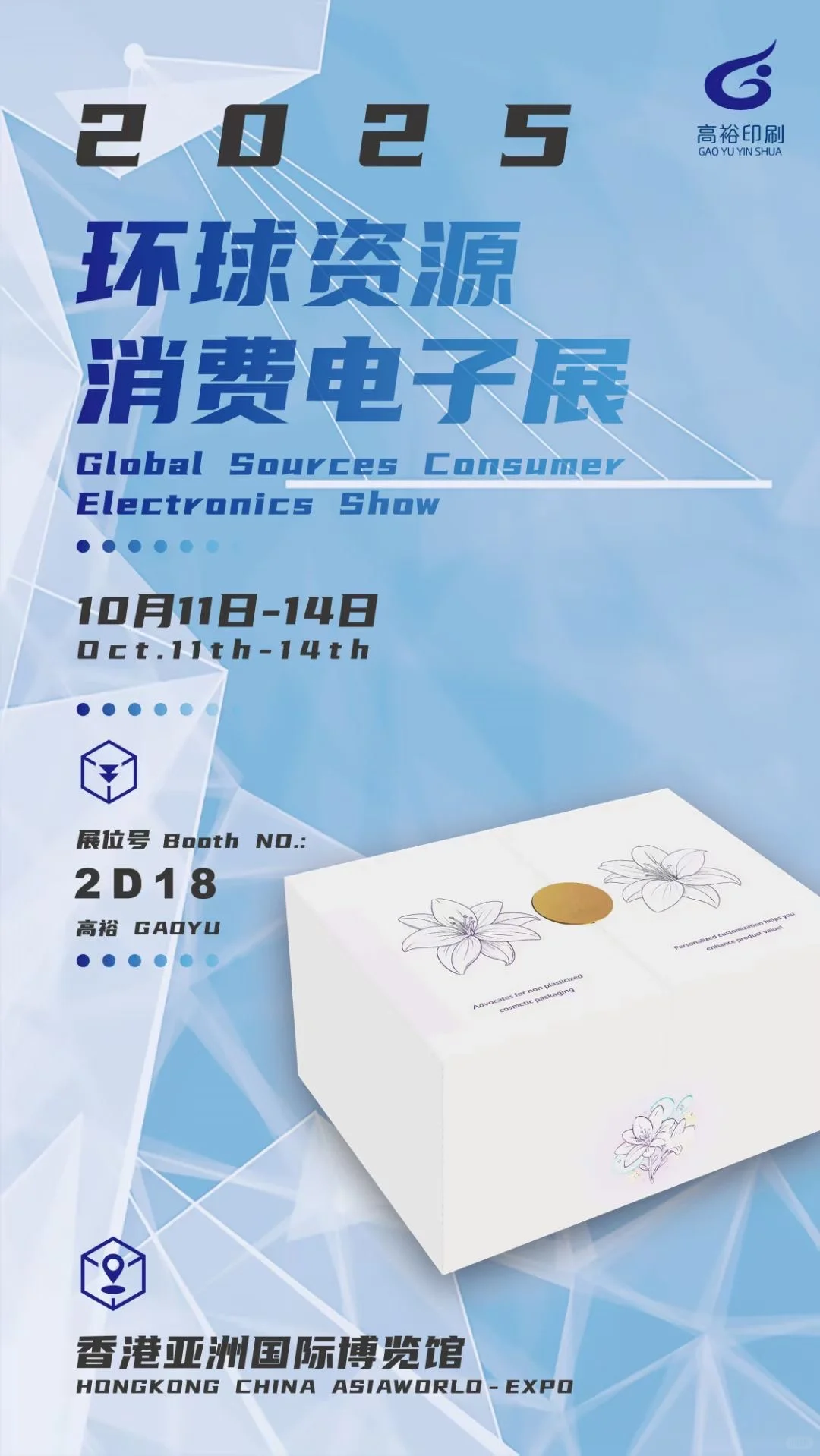 香港环球资源消费电子展我们来了！