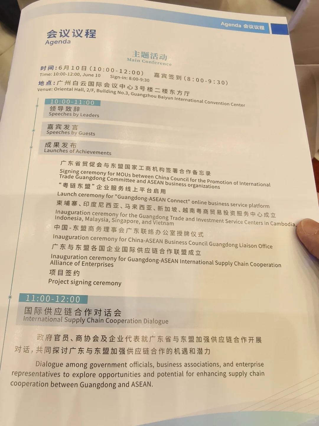 ? 2025年广东-东盟贸易促进对接会，你来