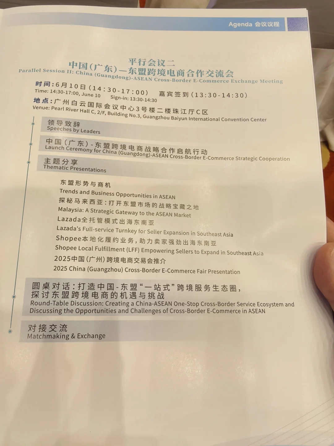 ? 2025年广东-东盟贸易促进对接会，你来