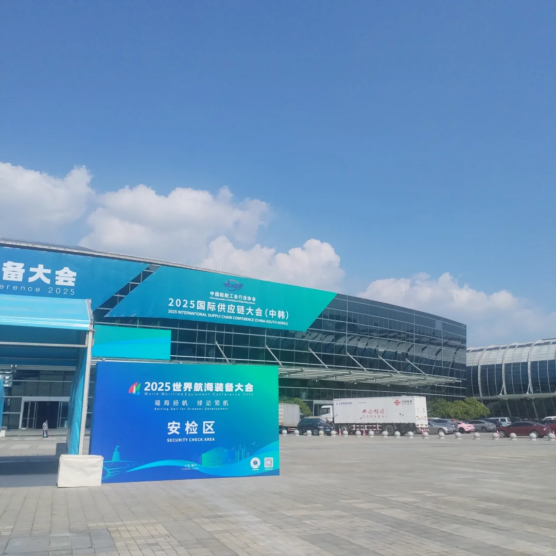 2025世界航海装备大会参观流程（图片）