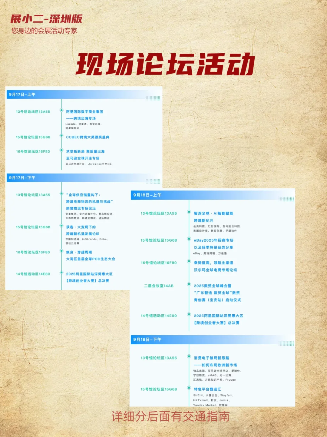 CCBEC深圳跨境电商展参观攻略