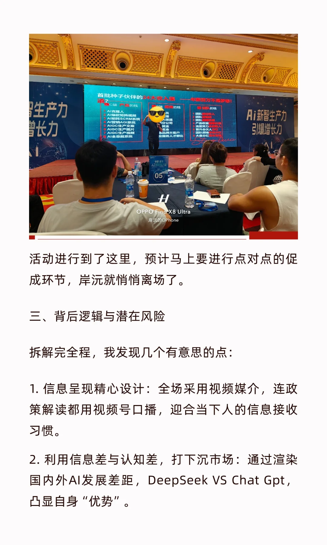拆解《AI创业大会》：如何让你乖乖掏钱买课