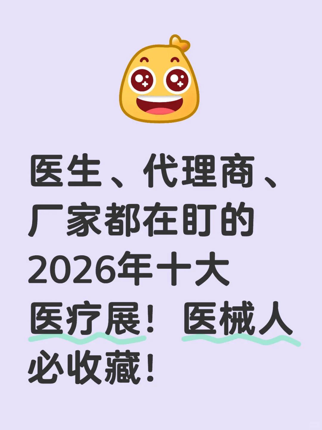 2026年十大医疗展会!必收藏!!!