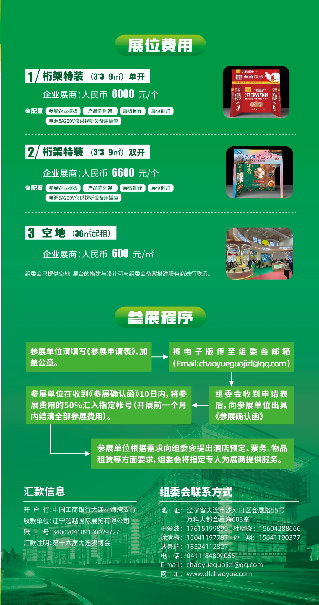 第十六届大连国际农业博览会