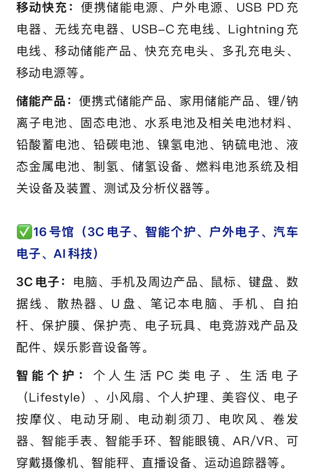 10月深圳移动电子展攻略（门票+展位图+展商）